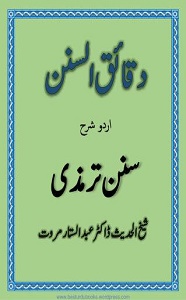 Daqaiq-us-Sunan-Urdu-Sharh-Sunan-e-Tirmazi
