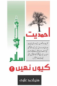 Ahmadiyyat Islam kyun nahi By Muneer Ahmad Alwi احمدیت اسلام کیوں نہیں؟