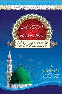 Namaz e Taraweeh ki Ahmiyat By Maulana Tabrez Alam Haleemi نماز تراویح کی اہمیت